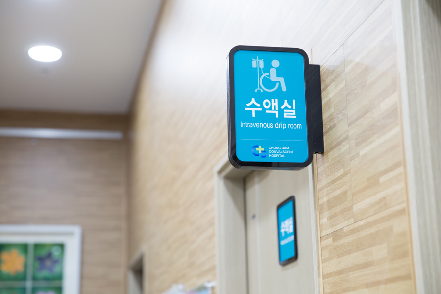 수액실 